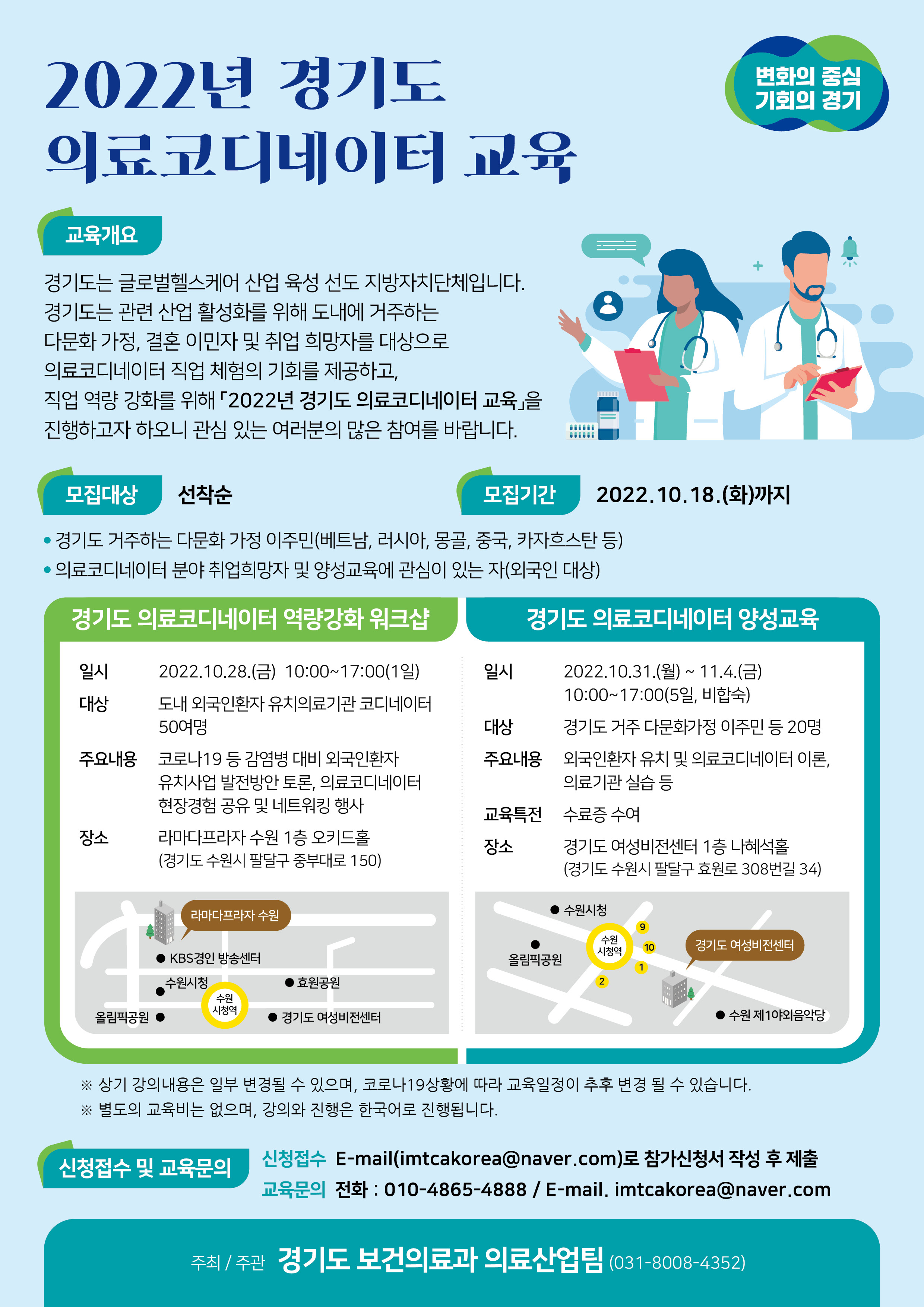 경기도 의료코디네이터 양성교육 참여자 모집 이미지1